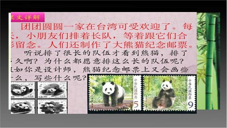 二年级下册美术课件-第22课 熊猫的家｜辽海版 18页第8页