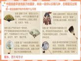 1.4《小扇子》課件+教案