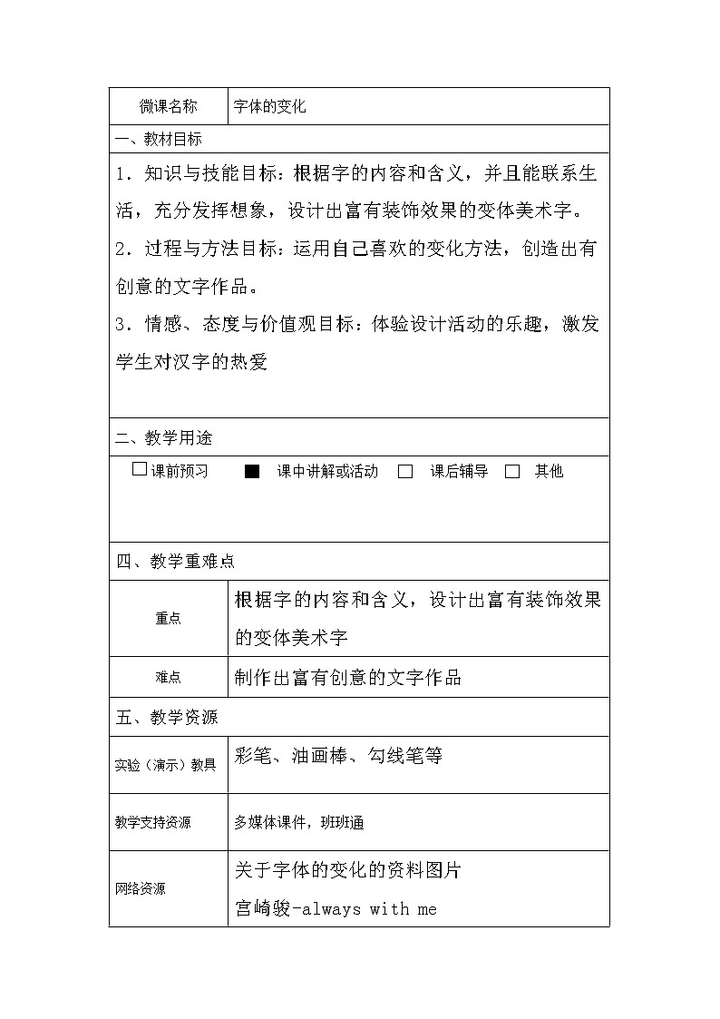 六年级上册美术教案-第8课  字体的变化丨赣美版  (1)01