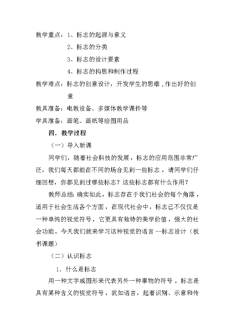 六年级上册美术教案-第7课  标志设计丨赣美版02