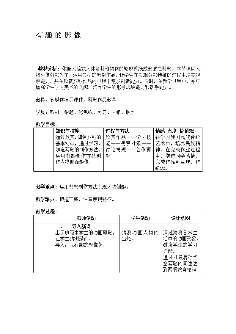 六年级上册美术教案-第4课  有趣的影像丨赣美版01