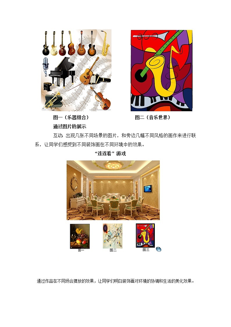 六年级上册美术教案-第10课  装饰画丨赣美版02