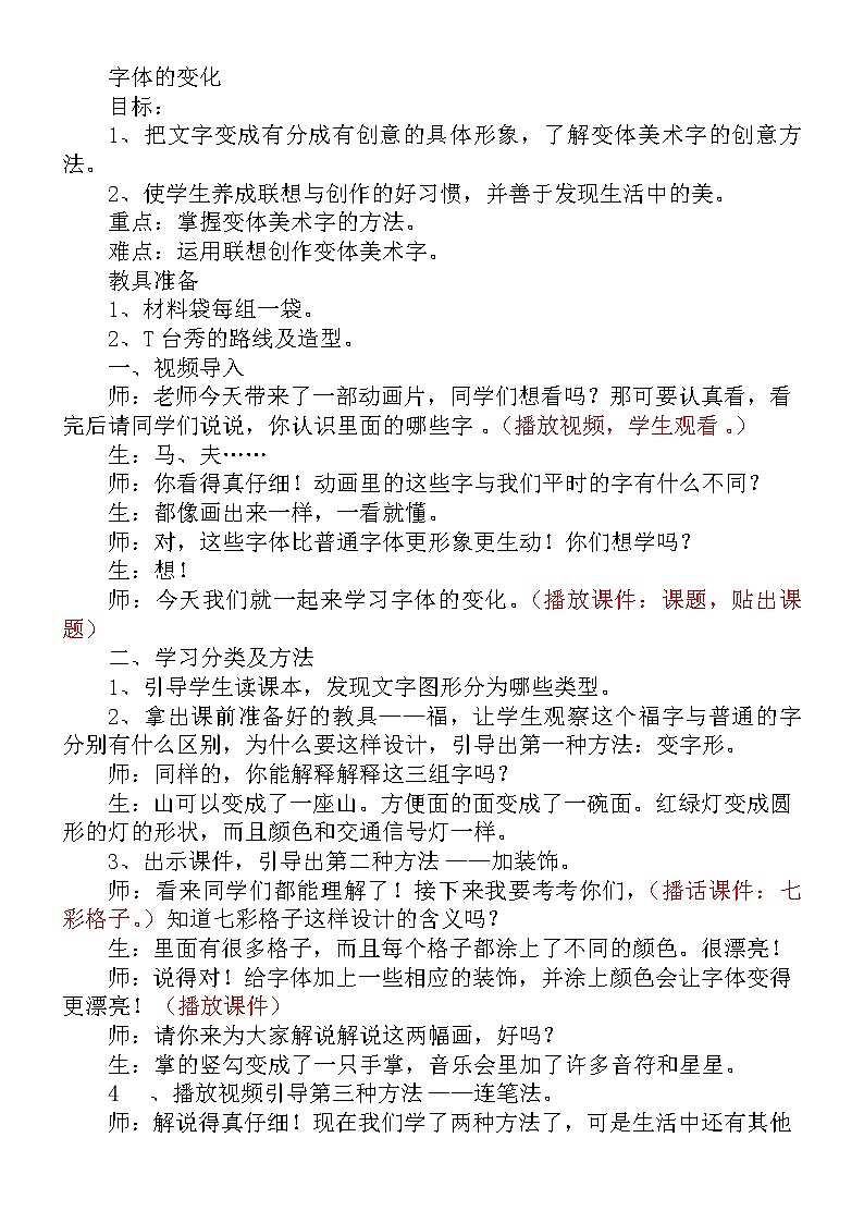 六年级上册美术教案-第8课  字体的变化丨赣美版01