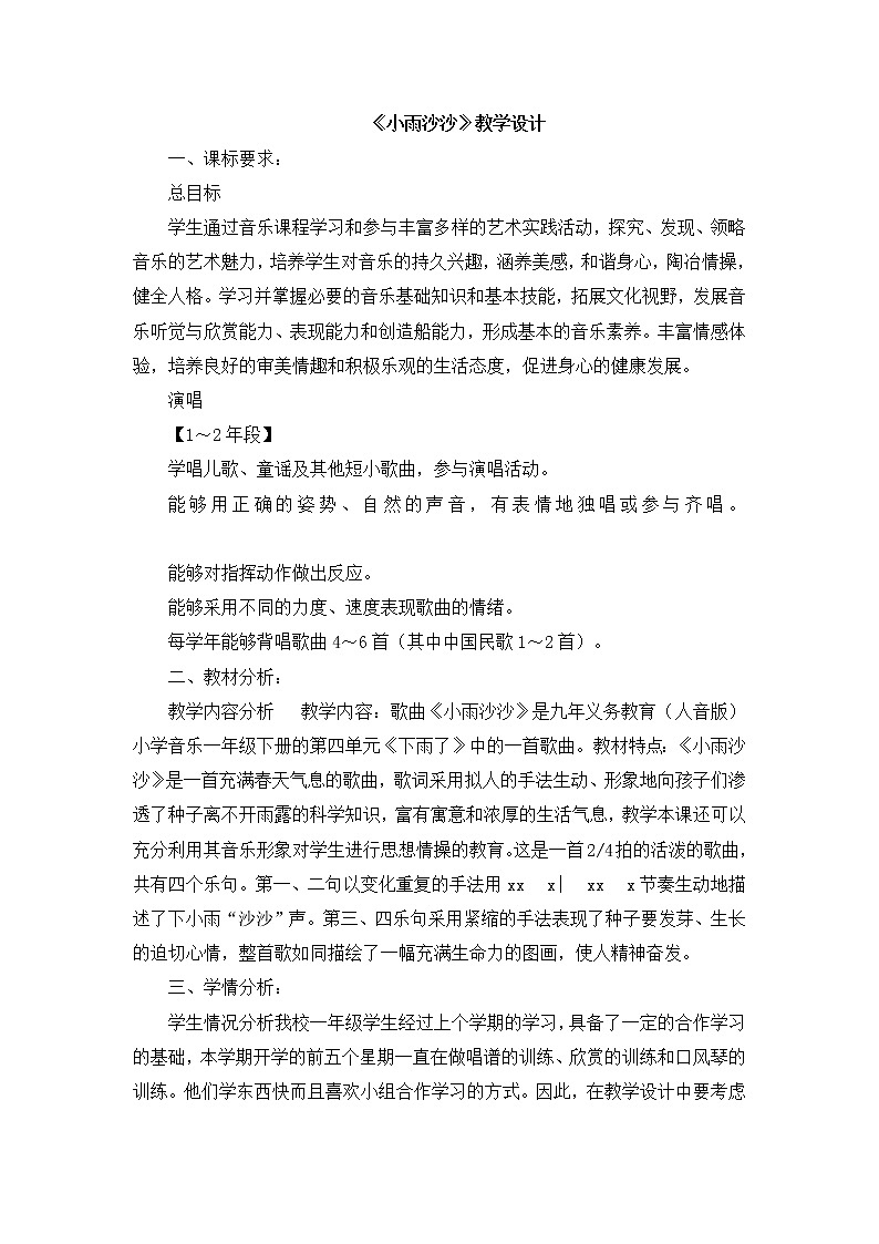 湘美版美术一年级下册 1. 小雨沙沙(2)（教案）第1页