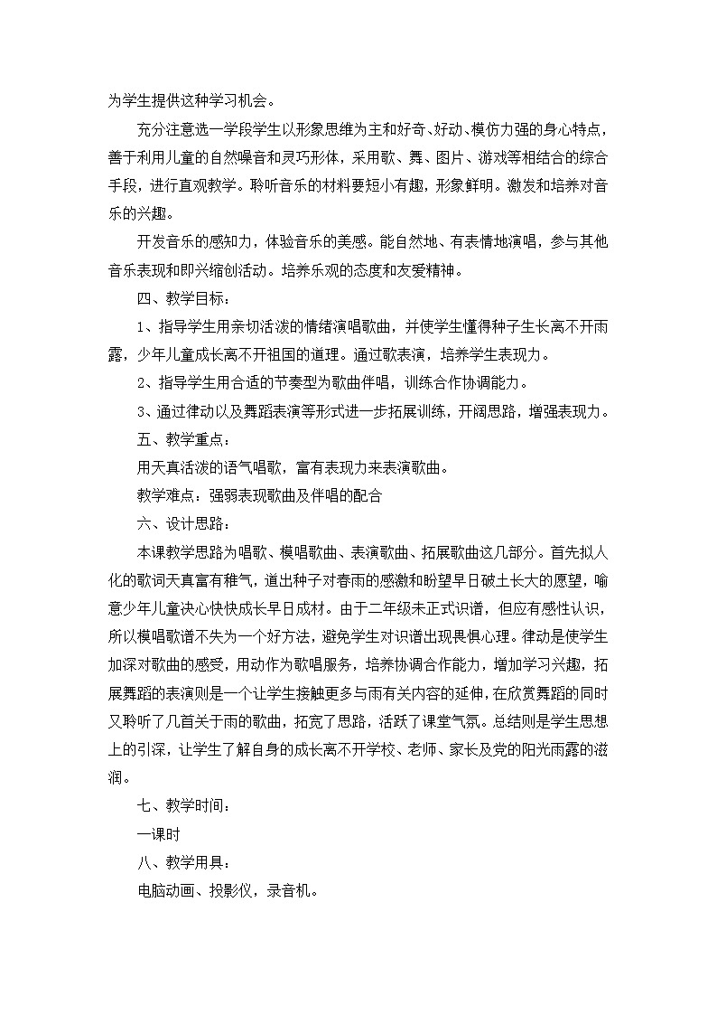 湘美版美术一年级下册 1. 小雨沙沙(2)（教案）第2页