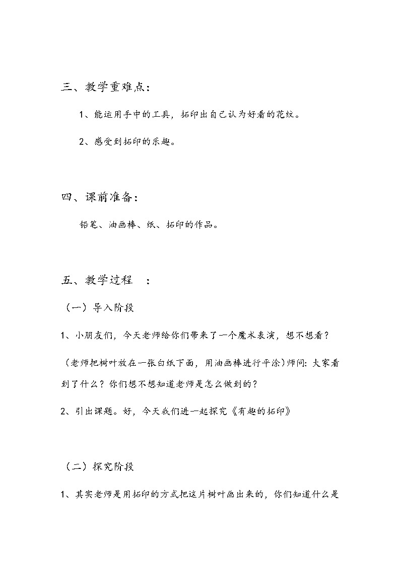 湘美版美术一年级下册 9. 有趣的拓印(7)（教案）第2页