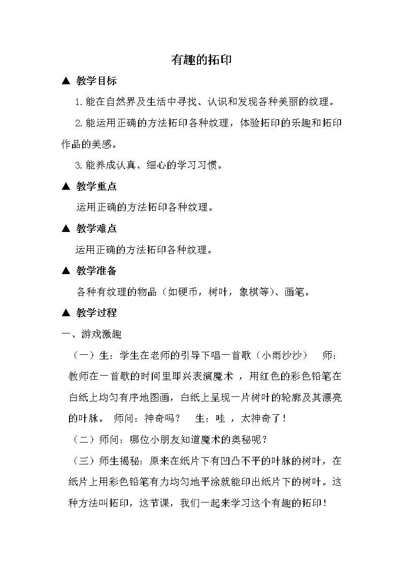 湘美版美术一年级下册 9. 有趣的拓印(3)（教案）01