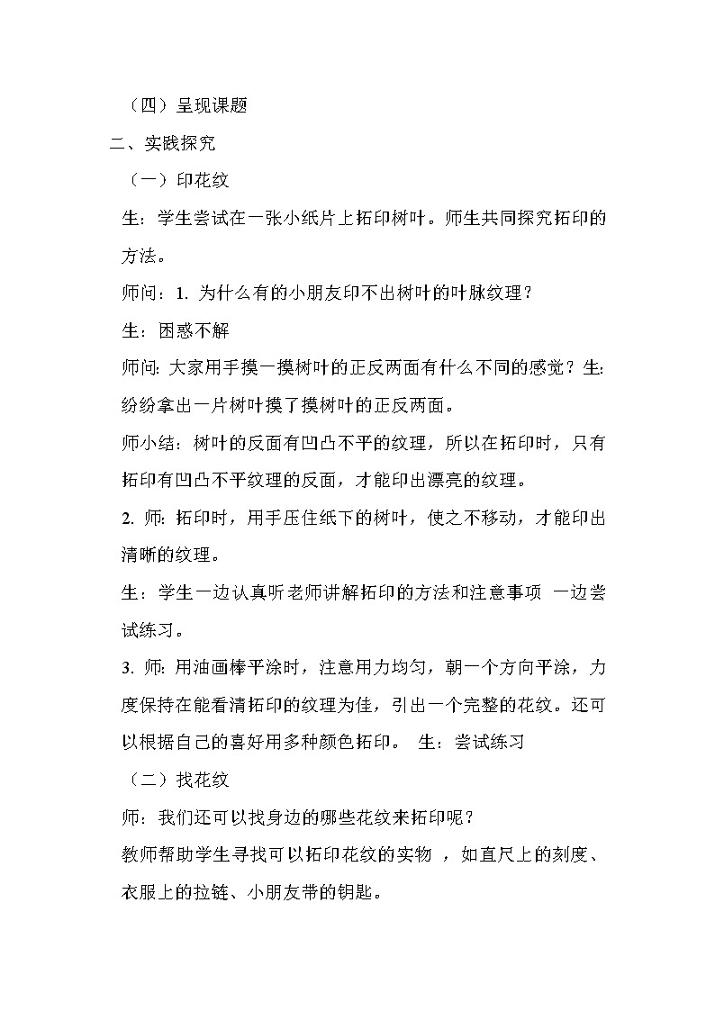 湘美版美术一年级下册 9. 有趣的拓印(3)（教案）02