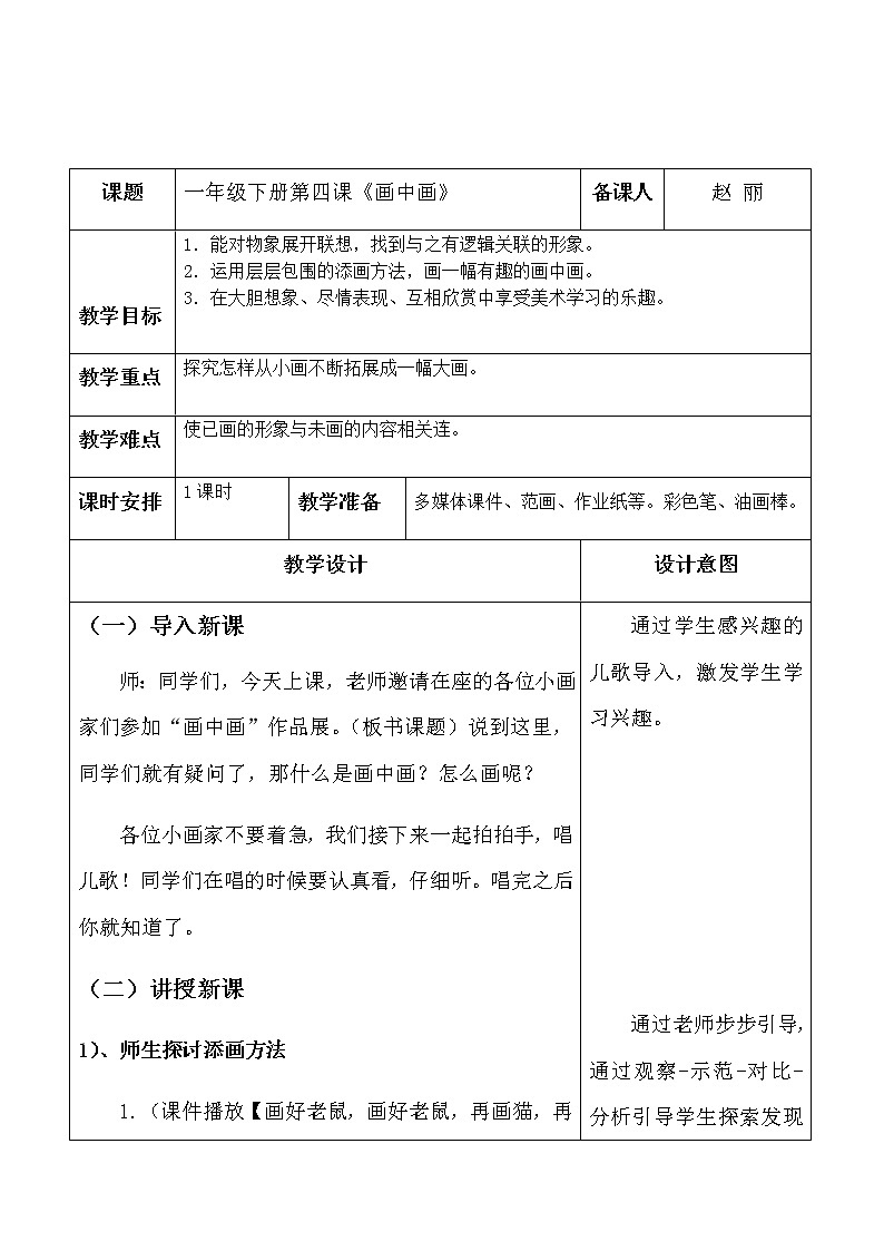 湘美版美术一年级下册 4. 画中画(7)（教案）第2页