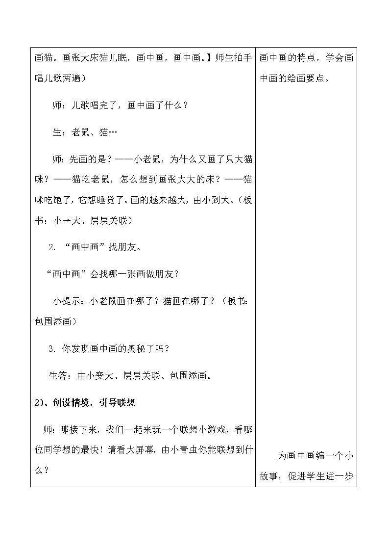 湘美版美术一年级下册 4. 画中画(7)（教案）第3页