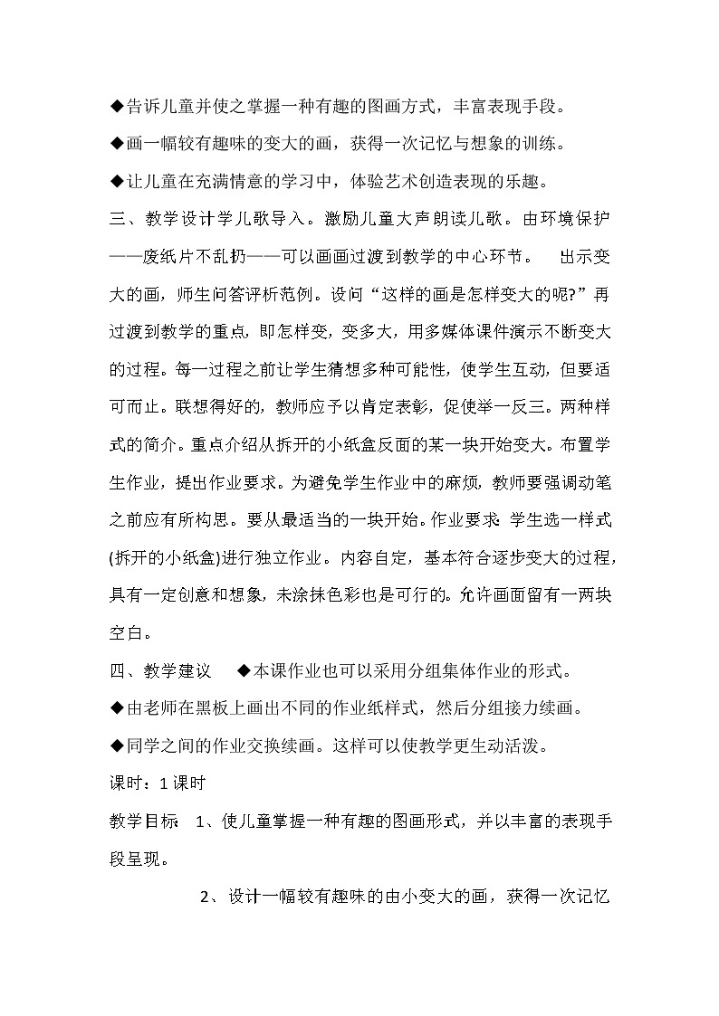 湘美版美术一年级下册 5. 由小变大的画(2)（教案）02