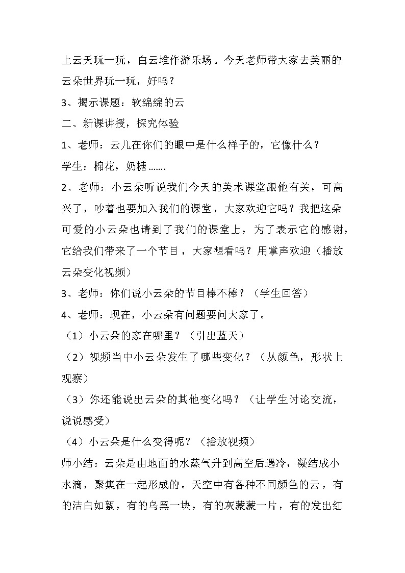 湘美版美术一年级下册 2. 软绵绵的云(1)（教案）第2页