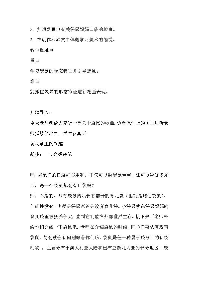 湘美版美术一年级下册 8. 袋鼠妈妈的口袋(5)（教案）02