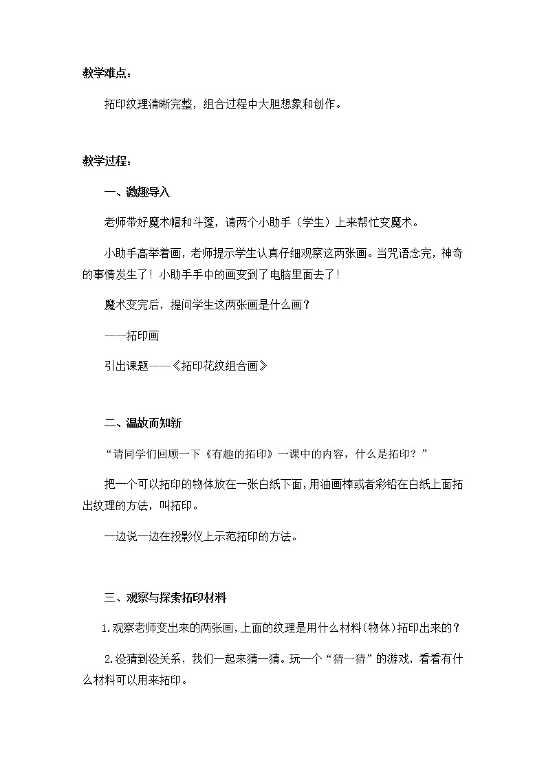 湘美版美术一年级下册 10. 拓印花纹组合画（教案）第2页