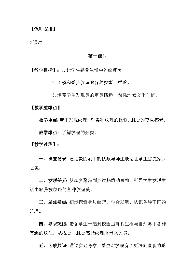 湘美版美术一年级下册 9. 有趣的拓印(1)（教案）第2页