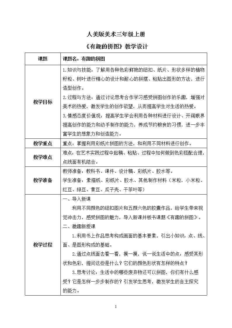 第三课《有趣的拼图》课件+教案01
