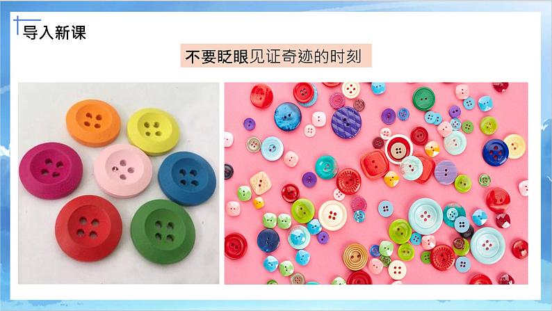 第三课《有趣的拼图》课件+教案02