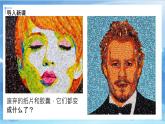 第三課《有趣的拼圖》課件+教案