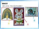 第三課《有趣的拼圖》課件+教案