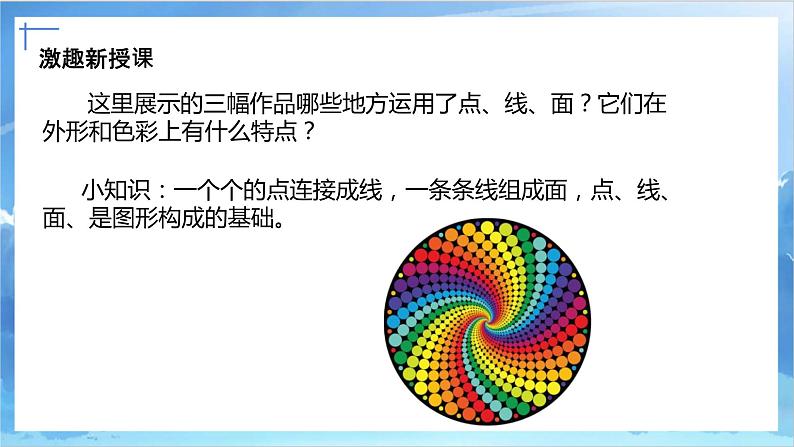 第三课《有趣的拼图》课件+教案06