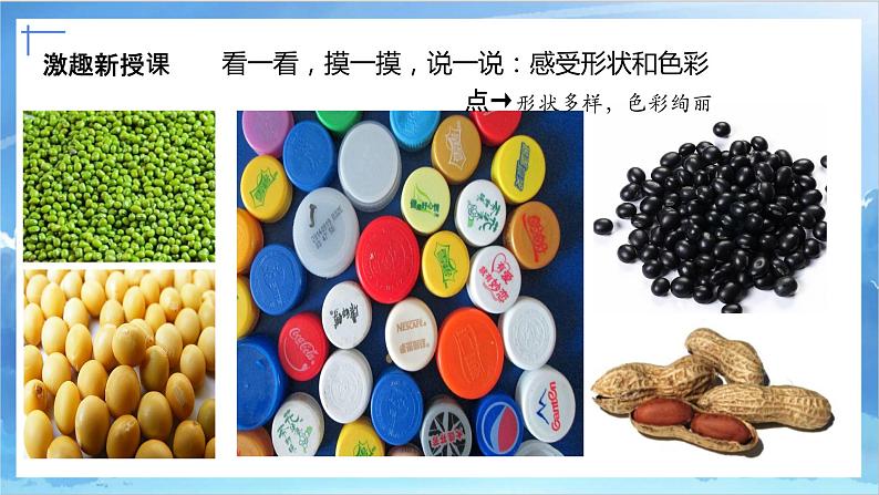 第三课《有趣的拼图》课件+教案07