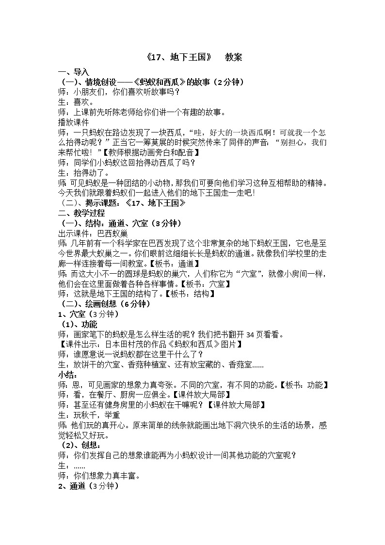 湘美版美术一年级下册 17. 地下王国(2)（教案）01