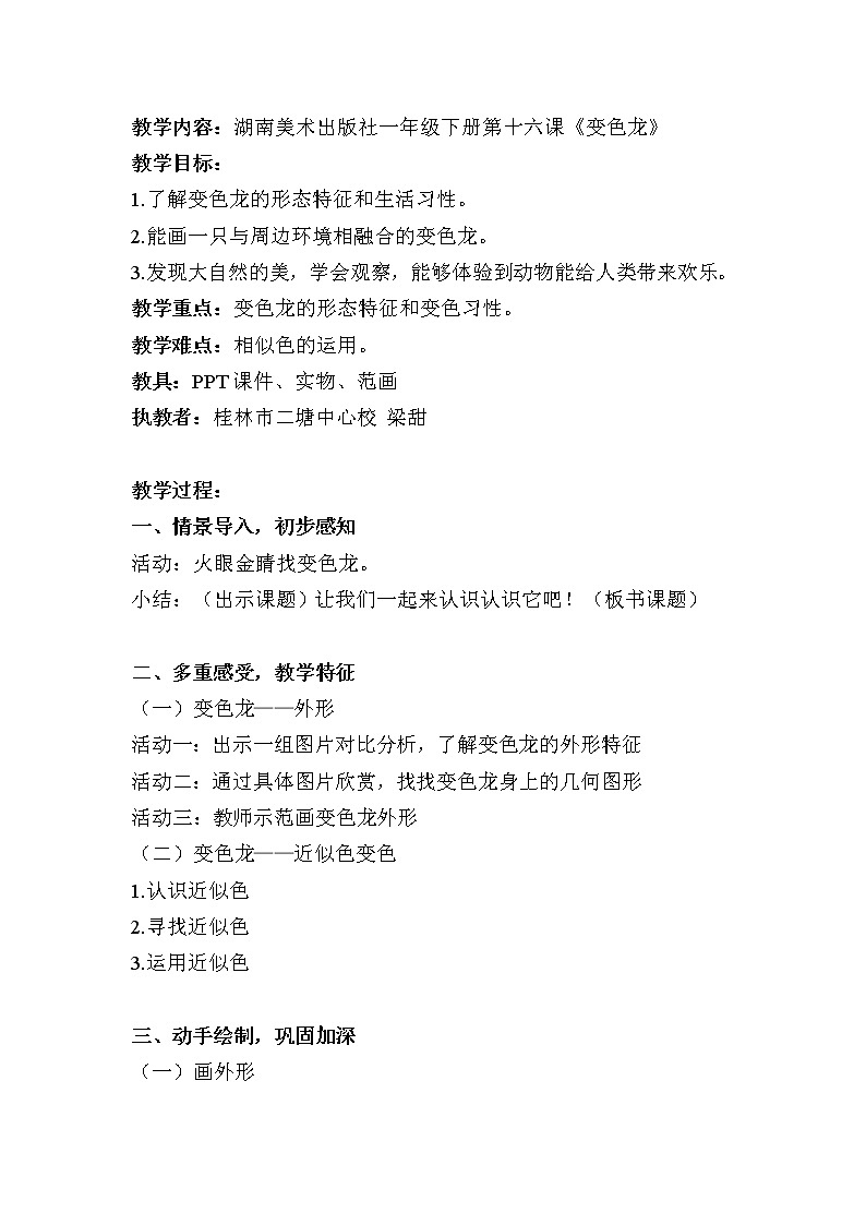 湘美版美术一年级下册 16. 变色龙(2)（教案）第1页