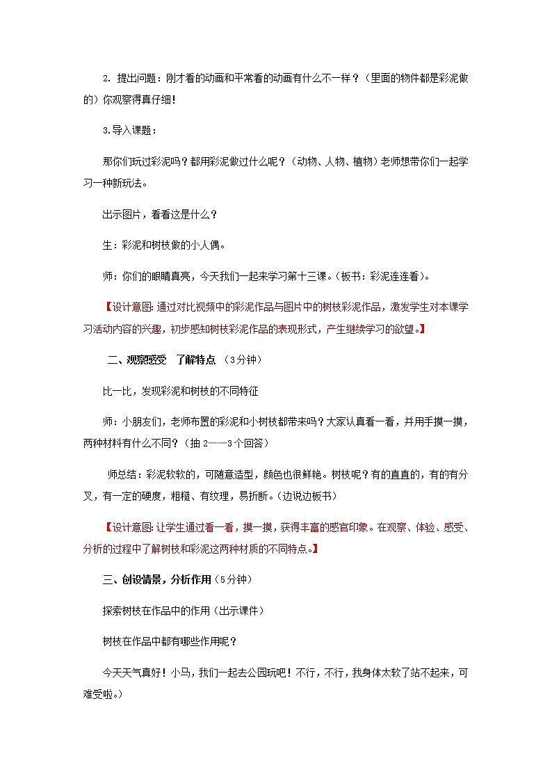 湘美版美术一年级下册 13. 彩泥连连看(4)（教案）第2页