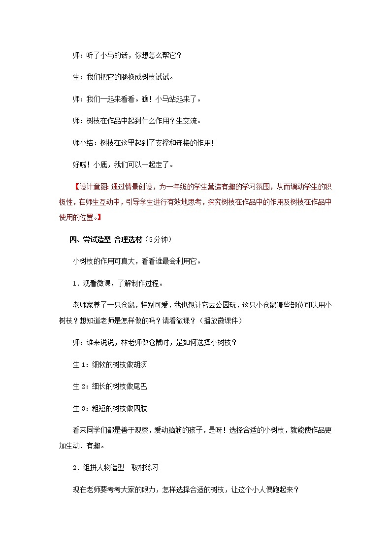 湘美版美术一年级下册 13. 彩泥连连看(4)（教案）第3页