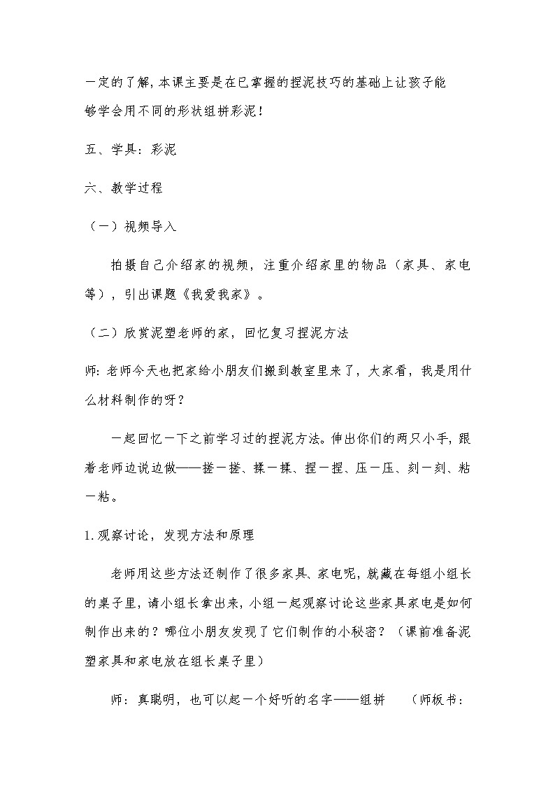 湘美版美术一年级下册 20. 我爱我家(1)（教案）02