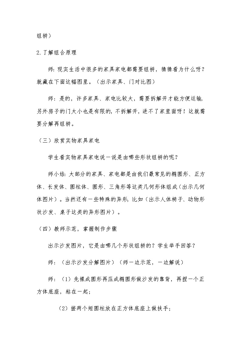 湘美版美术一年级下册 20. 我爱我家(1)（教案）03