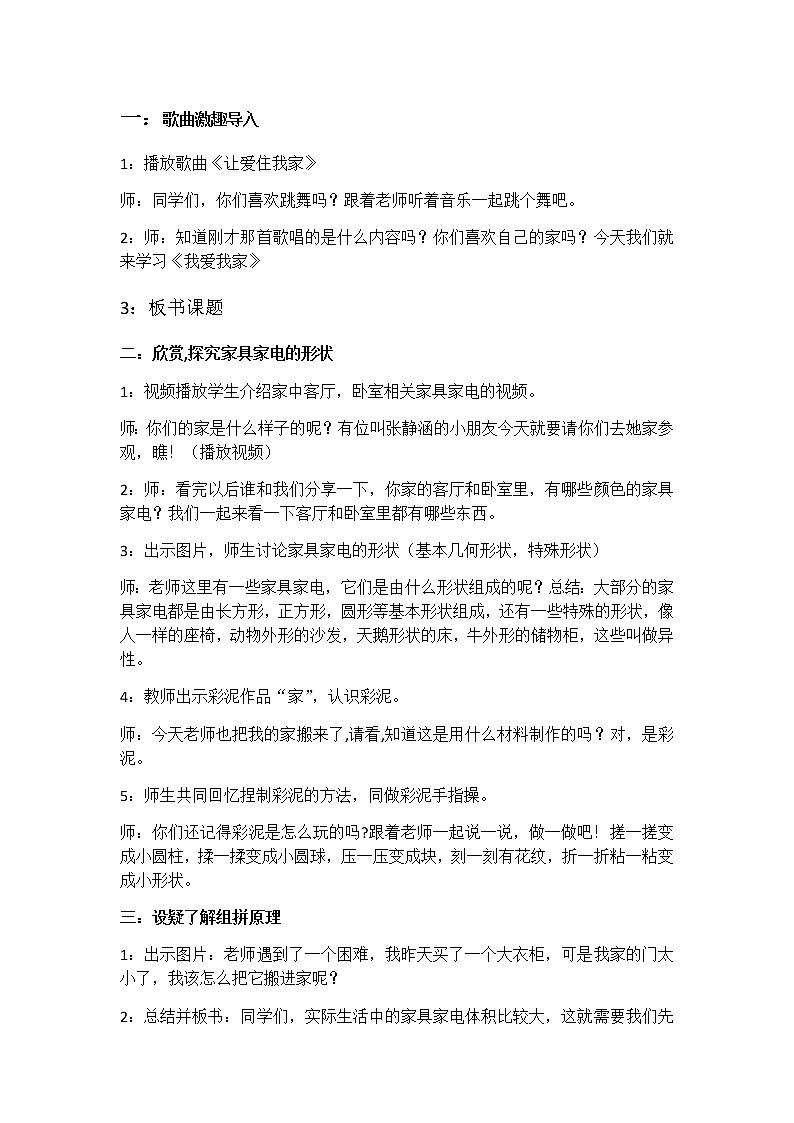 湘美版美术一年级下册 20. 我爱我家 (2)（教案）第2页