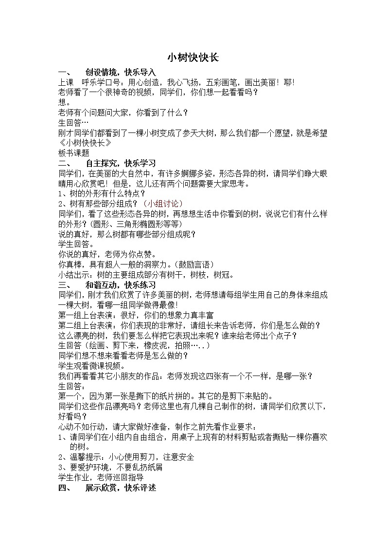 湘美版美术一年级下册 21. 小树快快长(9)（教案）01