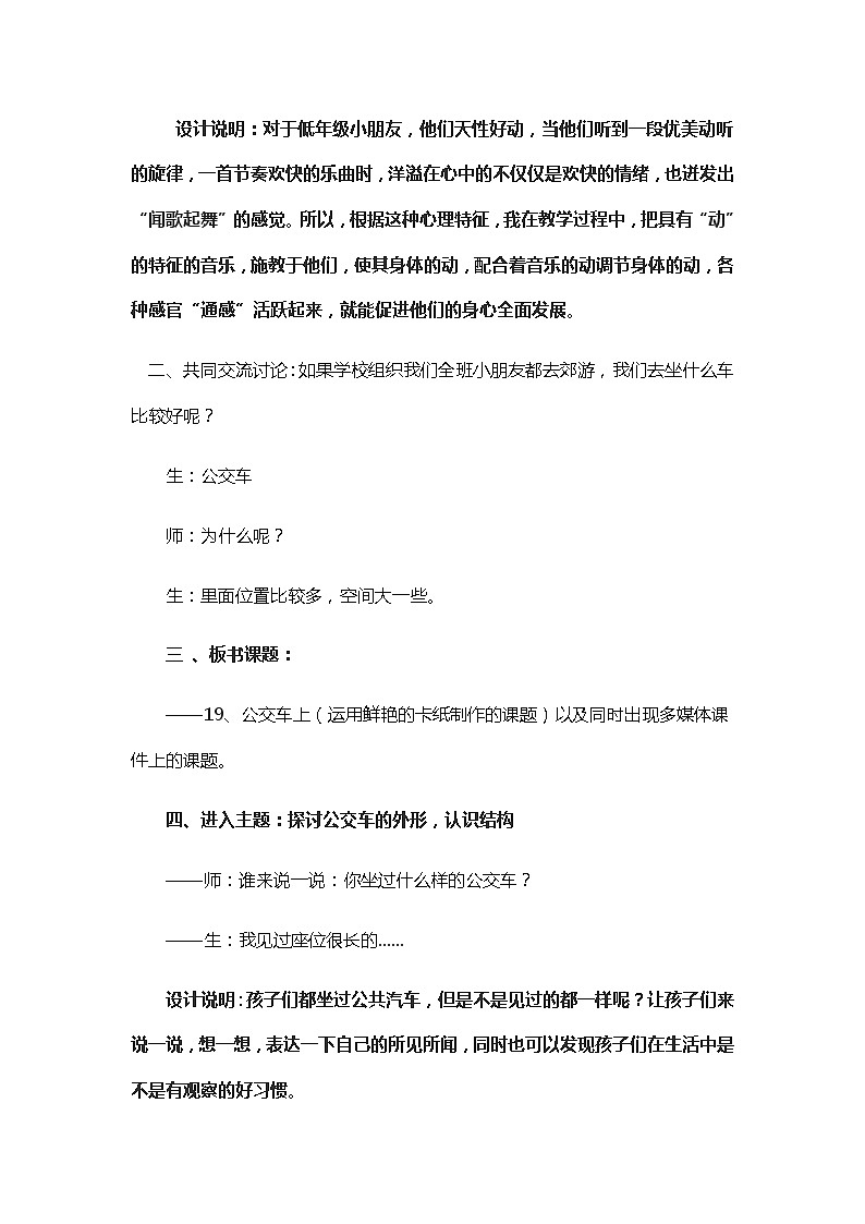 湘美版美术一年级下册 19. 公交车上(3)（教案）第3页
