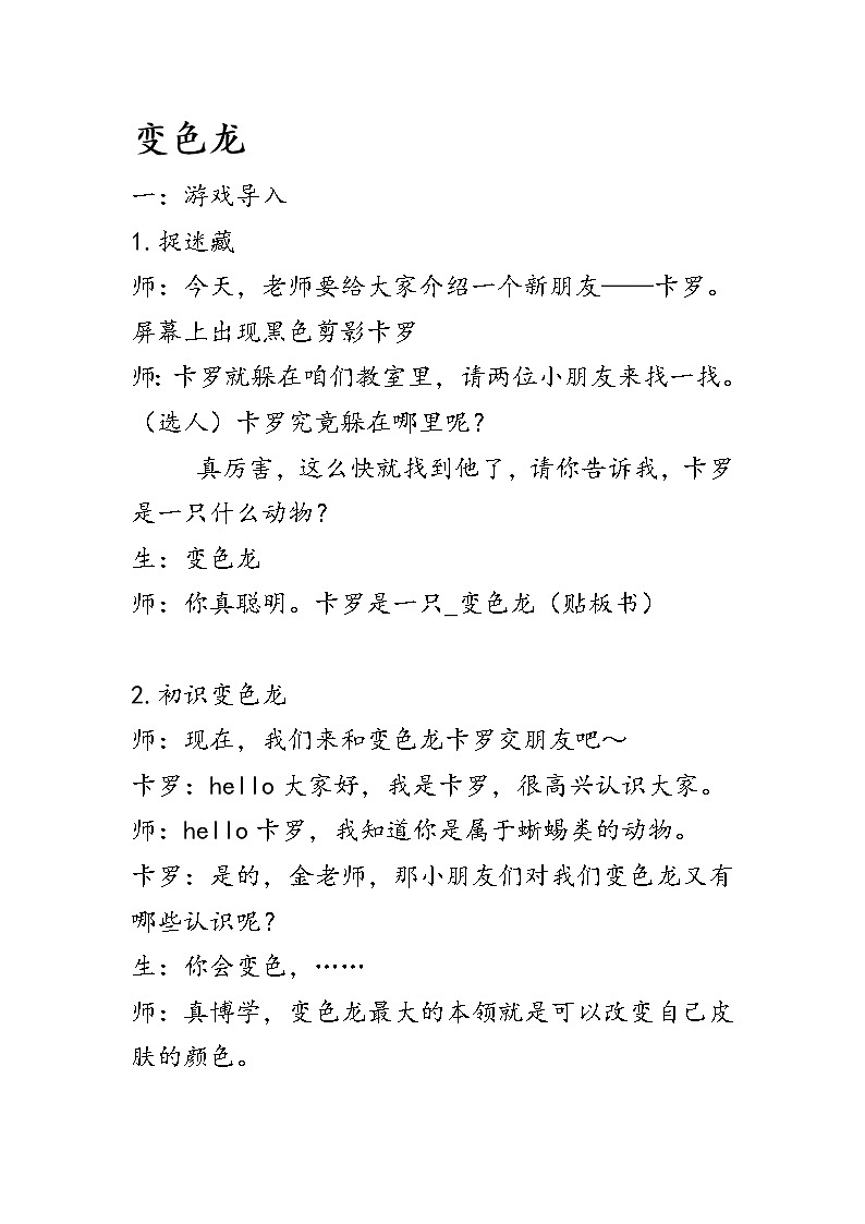 湘美版美术一年级下册 16. 变色龙（教案）01