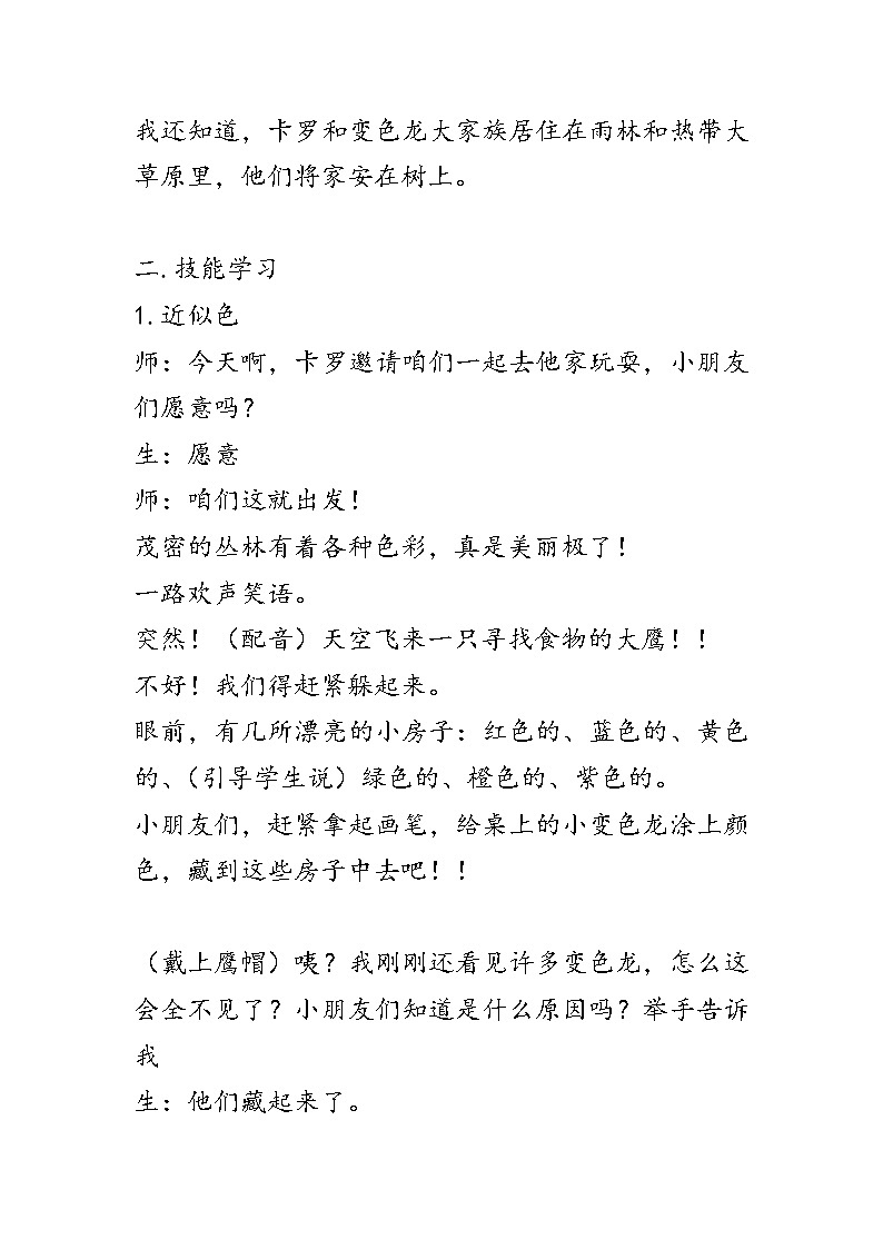 湘美版美术一年级下册 16. 变色龙（教案）02