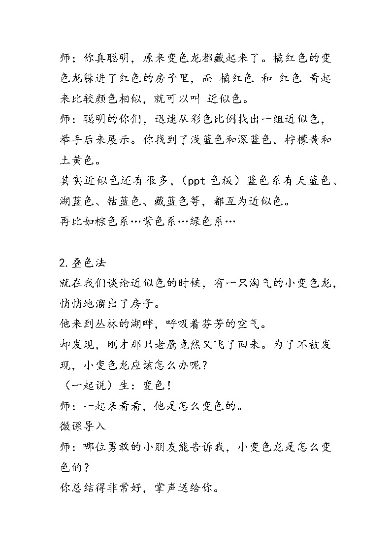 湘美版美术一年级下册 16. 变色龙（教案）03