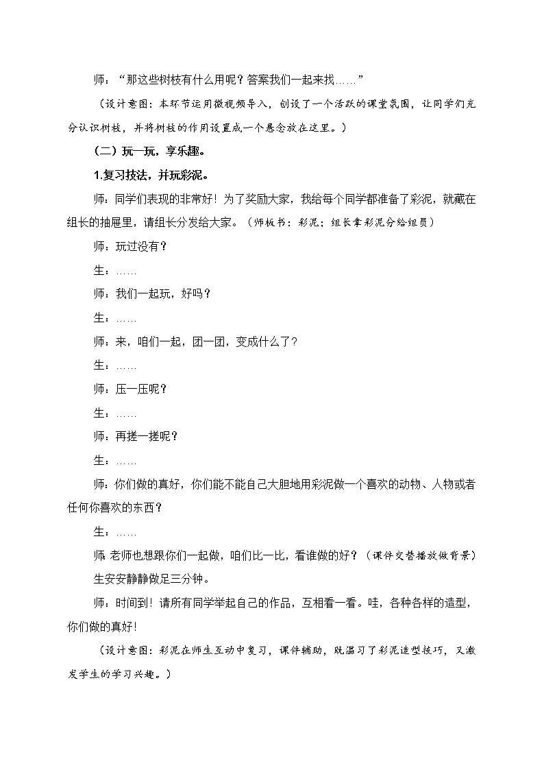 湘美版美术一年级下册 13. 彩泥连连看(14)（教案）第3页