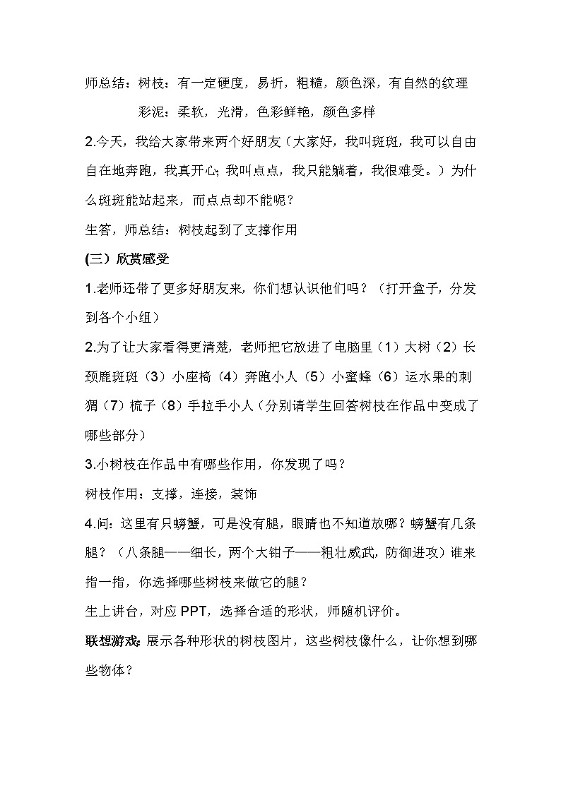 湘美版美术一年级下册 13. 彩泥连连看(1)（教案）第2页