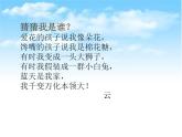 湘美版美術(shù)一年級(jí)下冊(cè) 2. 軟綿綿的云（課件）