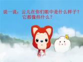 湘美版美術(shù)一年級(jí)下冊(cè) 2. 軟綿綿的云（課件）