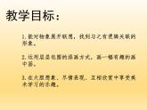 湘美版美術(shù)一年級下冊 4. 畫中畫(7)（課件）