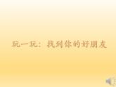 湘美版美術(shù)一年級下冊 4. 畫中畫(7)（課件）