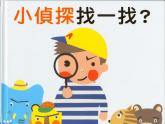 湘美版美術(shù)一年級下冊 4. 畫中畫(7)（課件）