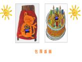 湘美版美術(shù)一年級下冊 4. 畫中畫(2)（課件）