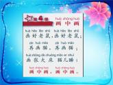 湘美版美術(shù)一年級(jí)下冊(cè) 4. 畫(huà)中畫(huà)_課件1