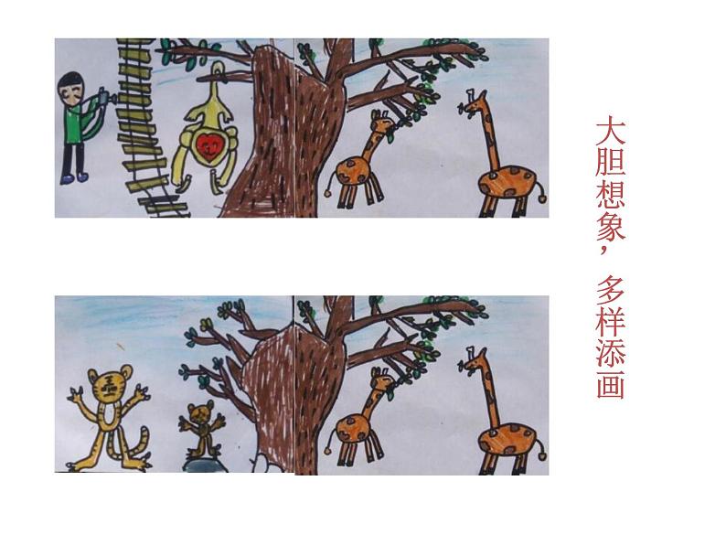 湘美版美术一年级下册 5. 由小变大的画（课件）07