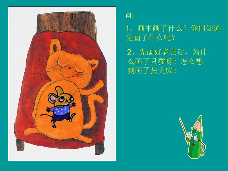 湘美版美术一年级下册 4. 画中画(5)（课件）第2页