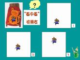 湘美版美術(shù)一年級(jí)下冊(cè) 4. 畫(huà)中畫(huà)(5)（課件）