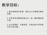 湘美版美術(shù)一年級(jí)下冊(cè) 4. 畫(huà)中畫(huà)(8)（課件）